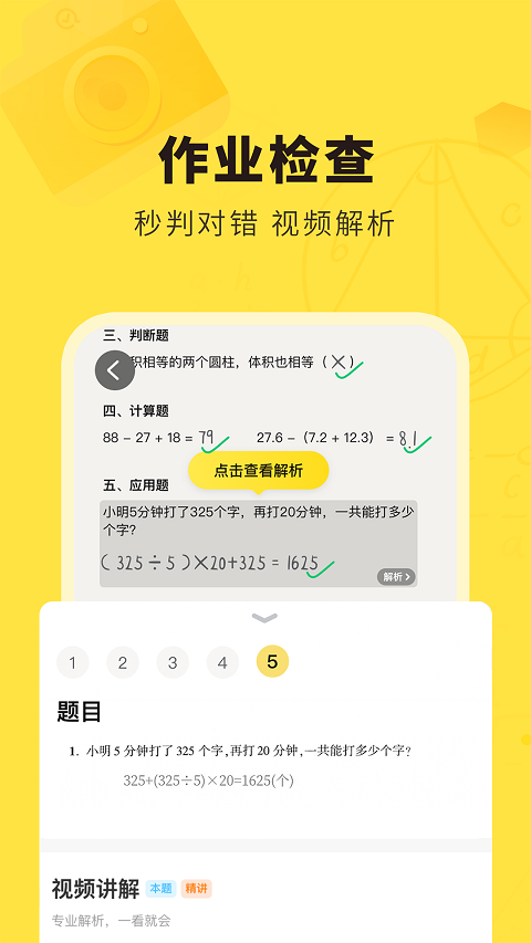 快对作业老版本 安卓版v2.20