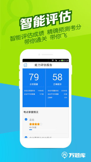 会计万题库 会计万题库