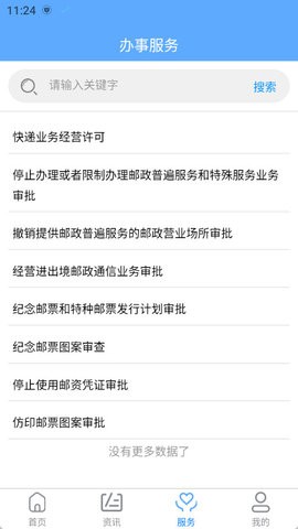 国家邮政局