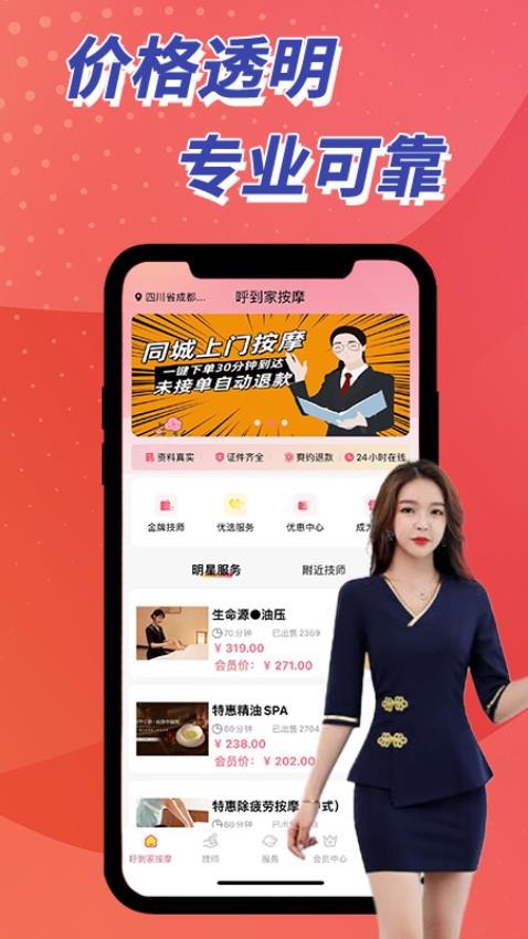 呼到家按摩