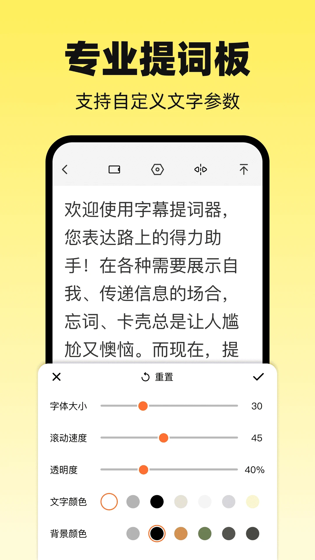 滚屏提词器
