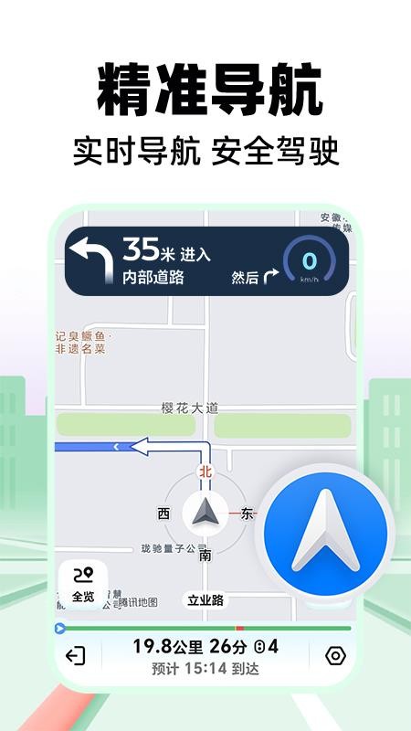 全景导航免费版