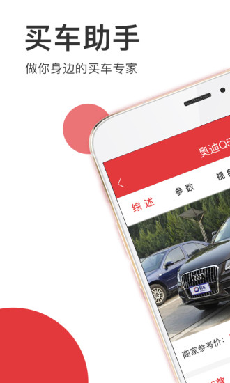 买车助手 买车助手