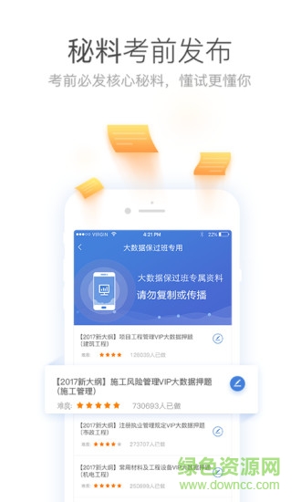 二建万能库
