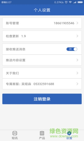 隆众短讯通 隆众短讯通