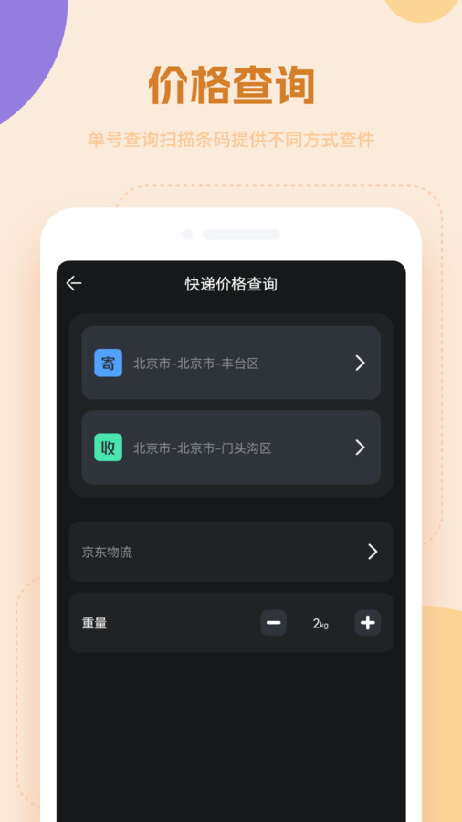快递物流查询通用 快递物流查询通用