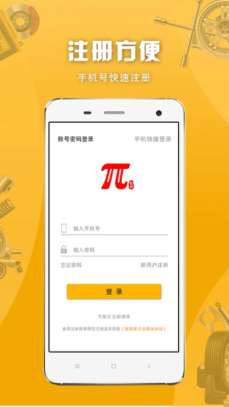 派配配