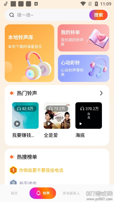 铃声来电视频