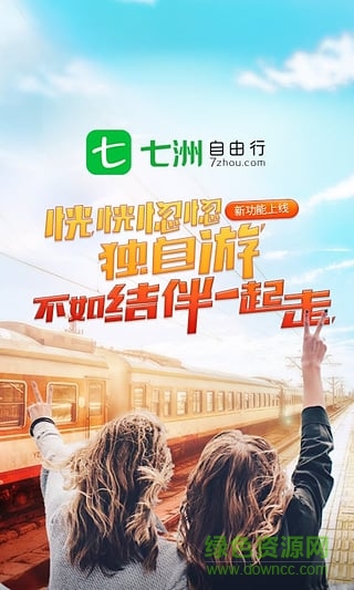 七洲自由行 七洲自由行