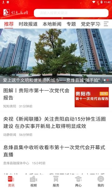 爽爽贵阳红色息烽