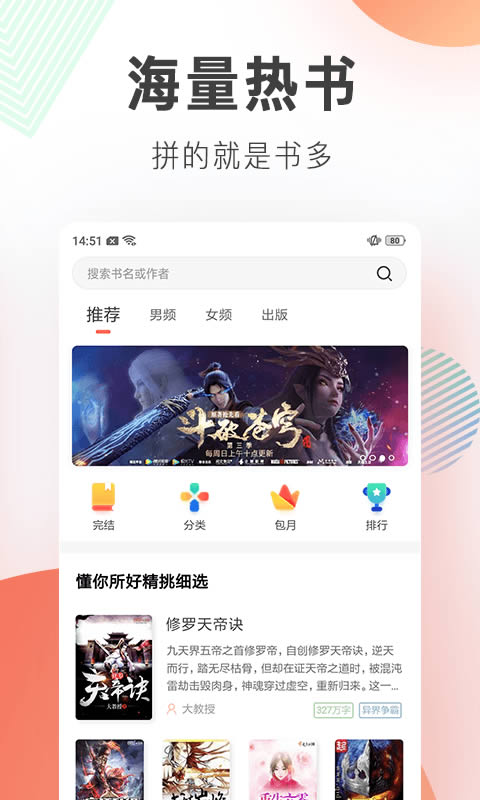 宜搜小说(小说阅读软件) v6.0.5 手机安卓版