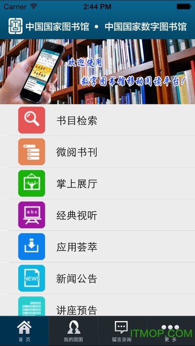 国家数字图书馆