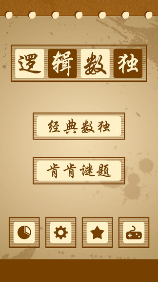 逻辑数独游戏logic sudoku