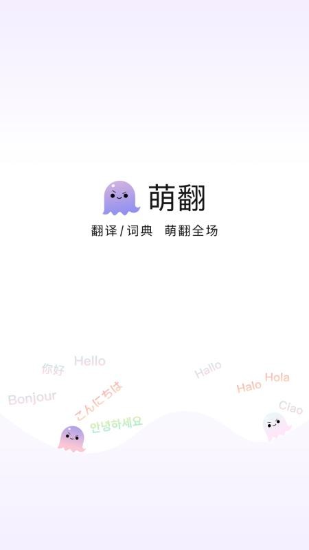 萌翻