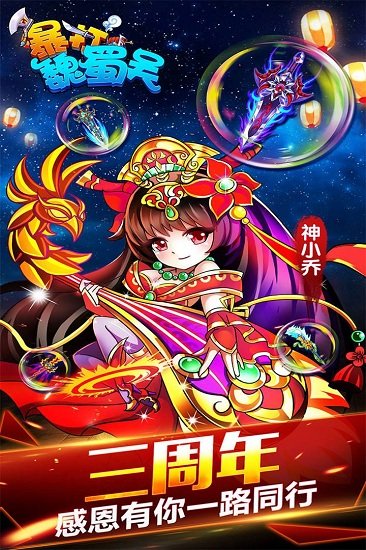 暴打魏蜀吴 暴打魏蜀吴