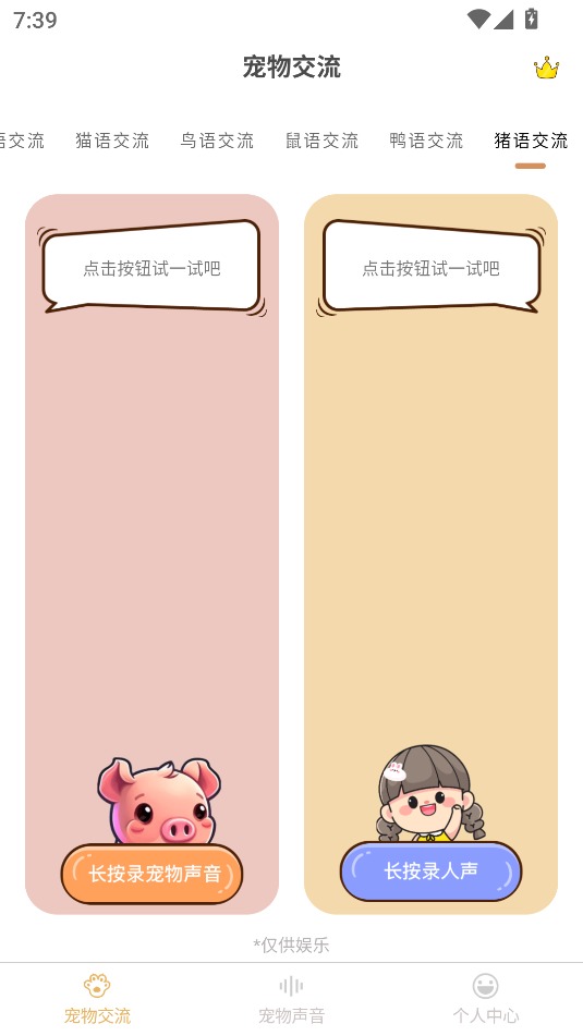 猫狗动物交流助手