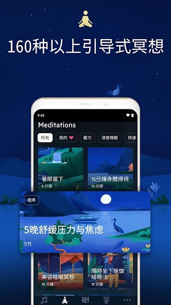 relax melodies音乐app