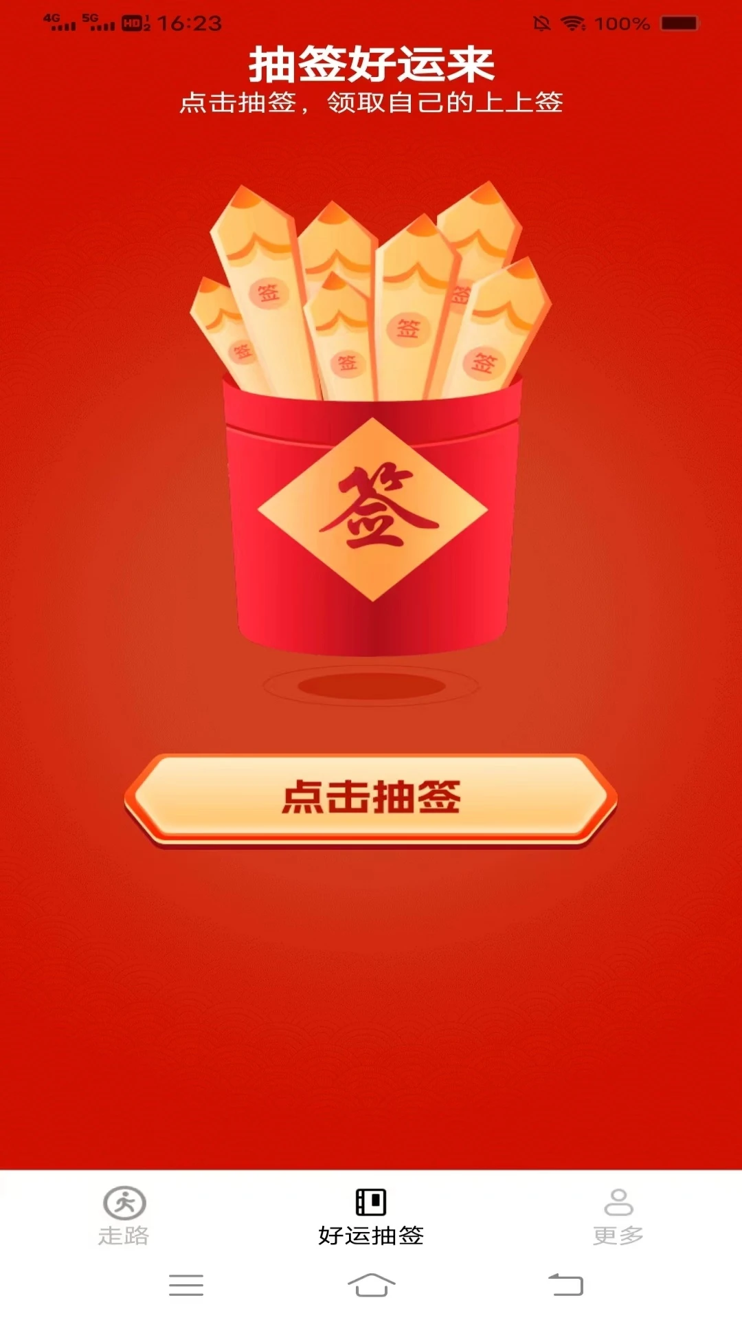 走路有鸿福 走路有鸿福