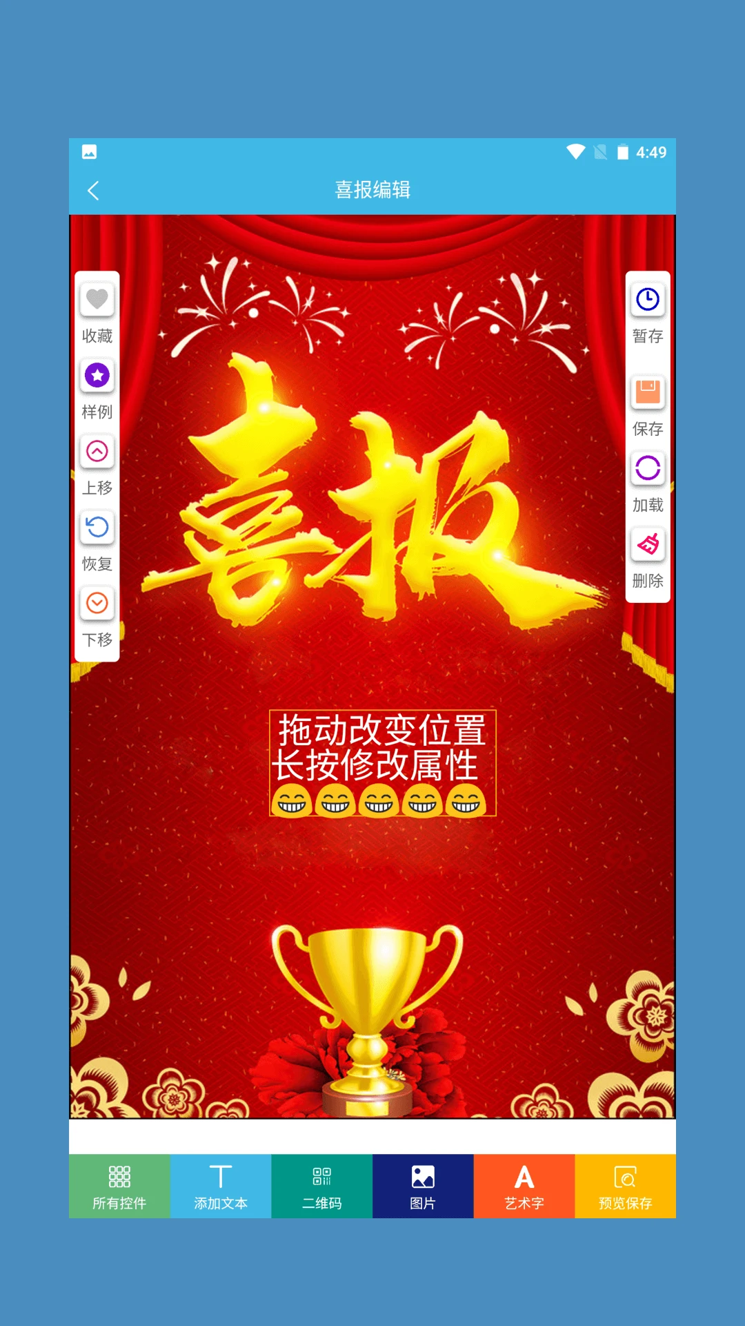 喜报模板