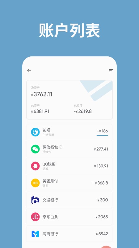 记账助手 v3.43.0 安卓版