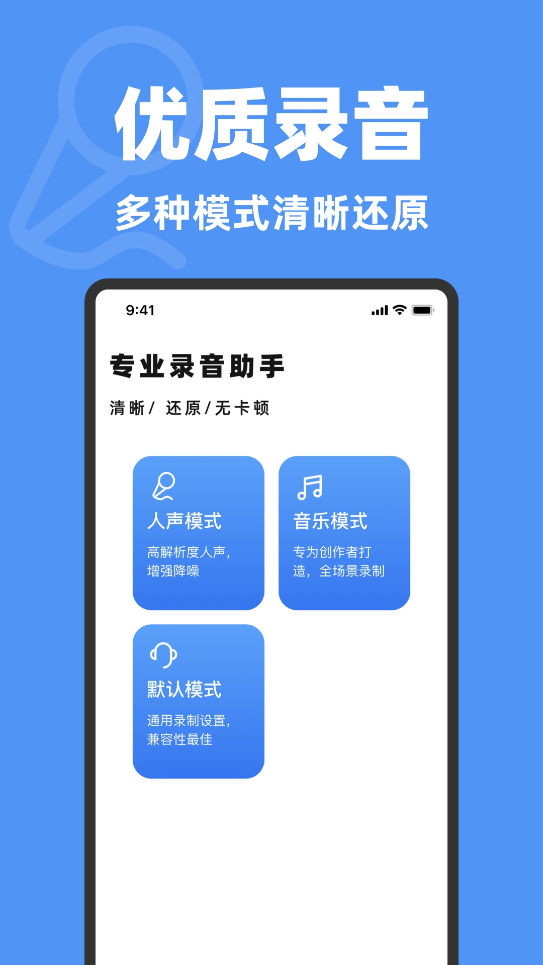 录音机一键录音
