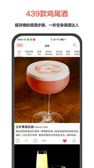 JO鸡尾酒(鸡尾酒服务软件) v9.8.7 安卓版