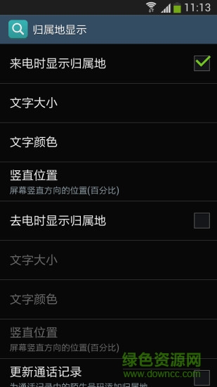 归属来电显