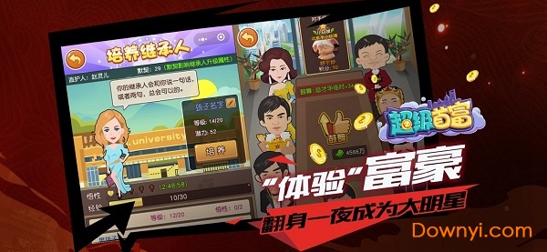 超级富豪