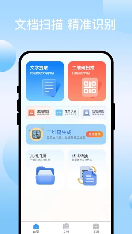 扫码专家