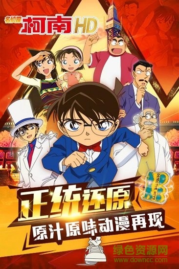 名侦探柯南HD