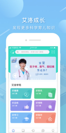 艾洛成长平台