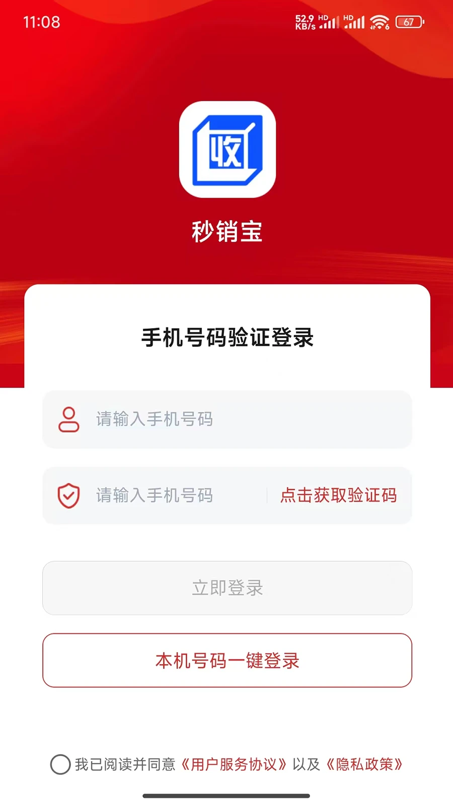秒销宝