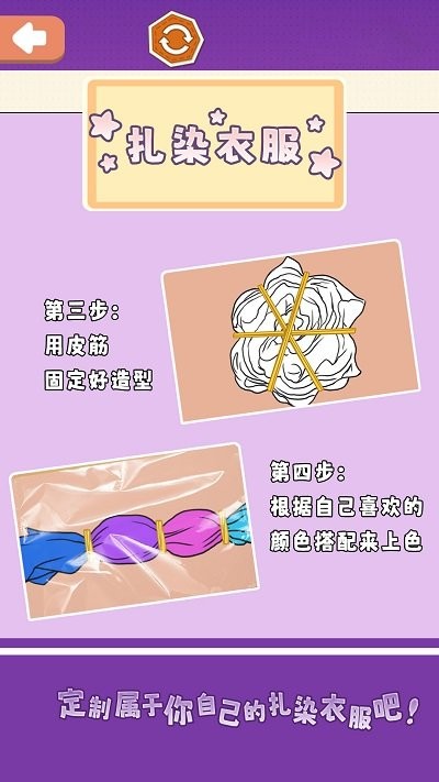 扎染手工DIY