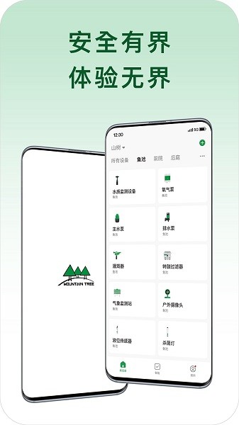山树智能官方版