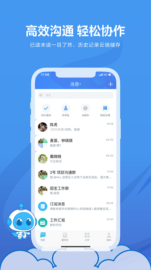 碧桂园碧视通网络会议app 碧桂园碧视通网络会议app