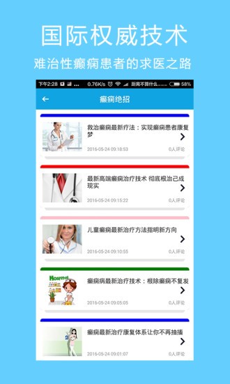 癫痫求医 癫痫求医