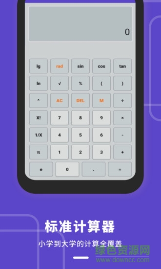 计算器多功能版