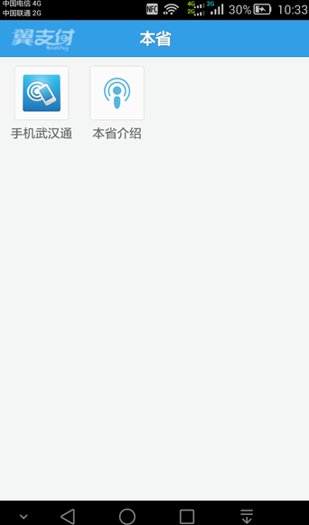 手机武汉通