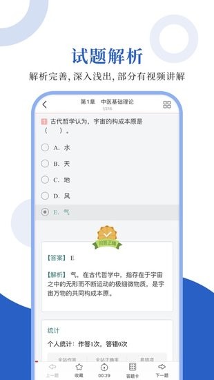 中西医中级