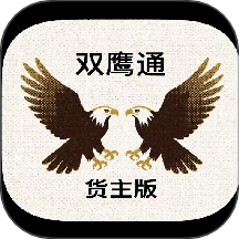 双鹰大件通货主版
