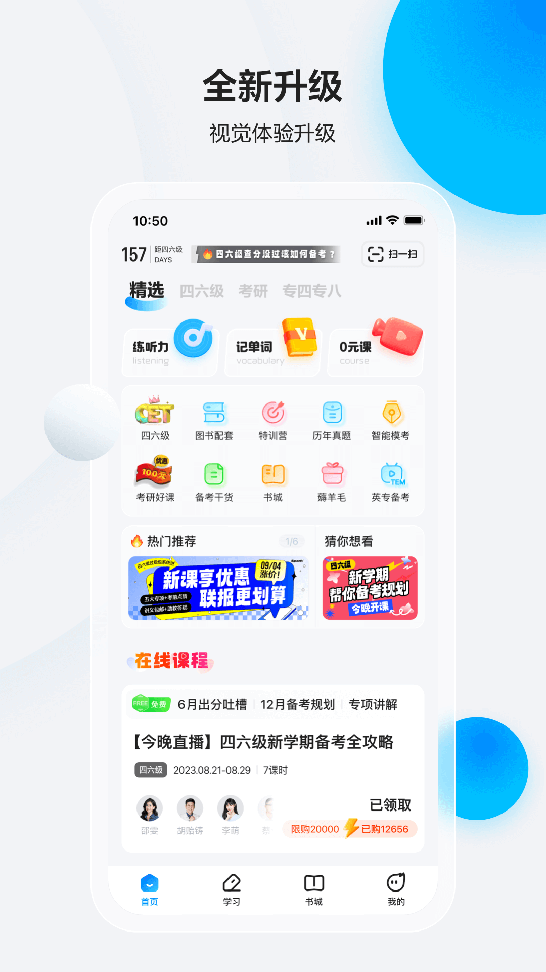 星伙英语
