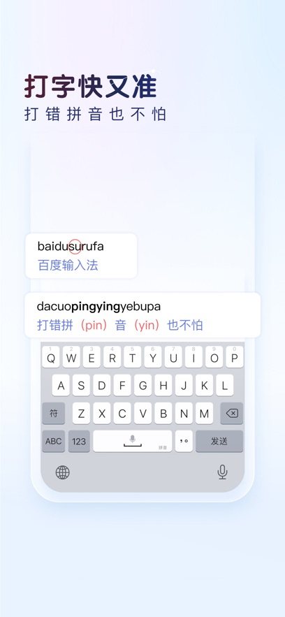 百度输入法 百度输入法
