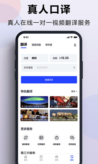 出国翻译官ios版