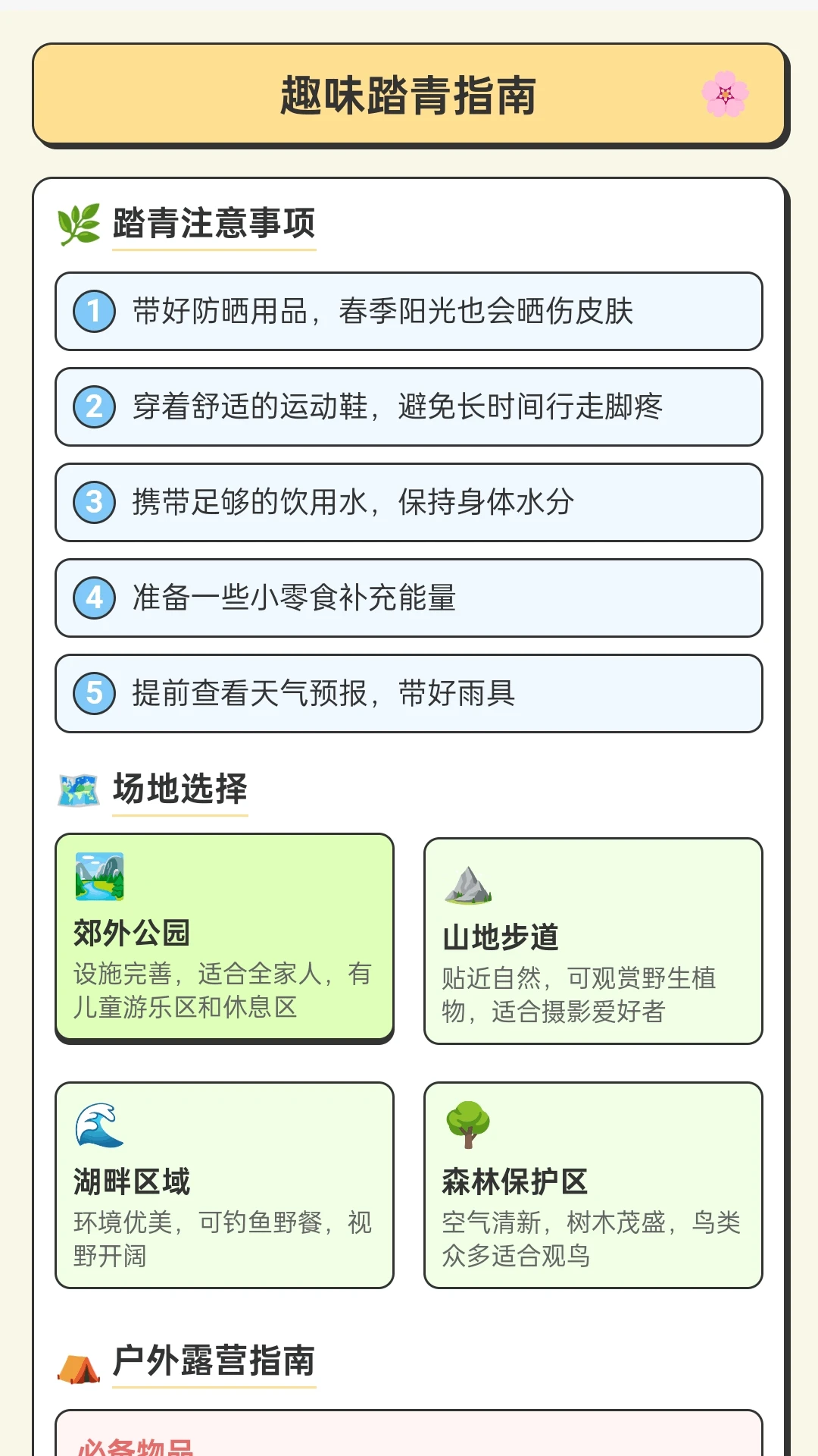 踏趣世界行
