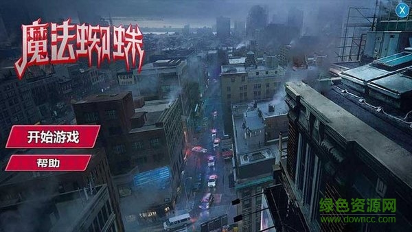 魔法蜘蛛 魔法蜘蛛