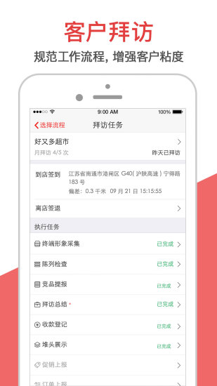 朗拓智慧外勤