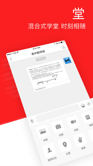 精准课堂 精准课堂