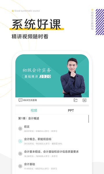 初级会计职称助理会计师
