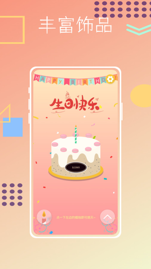 生日蛋糕制作助手 生日蛋糕制作助手