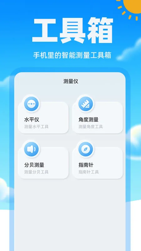 手机测温度